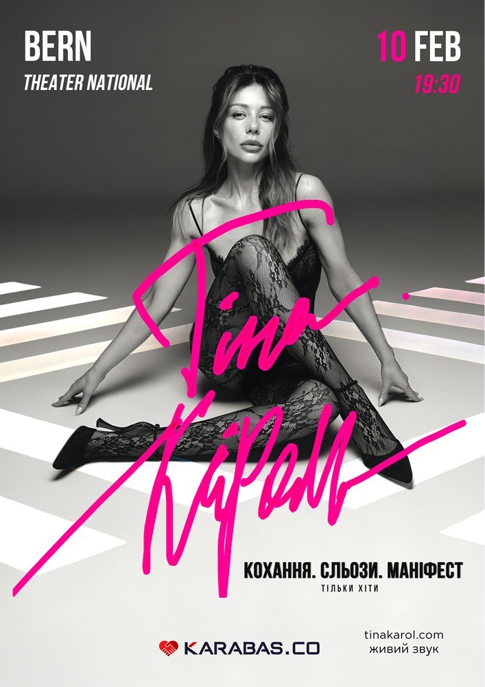 Тіна Кароль / Tina Karol