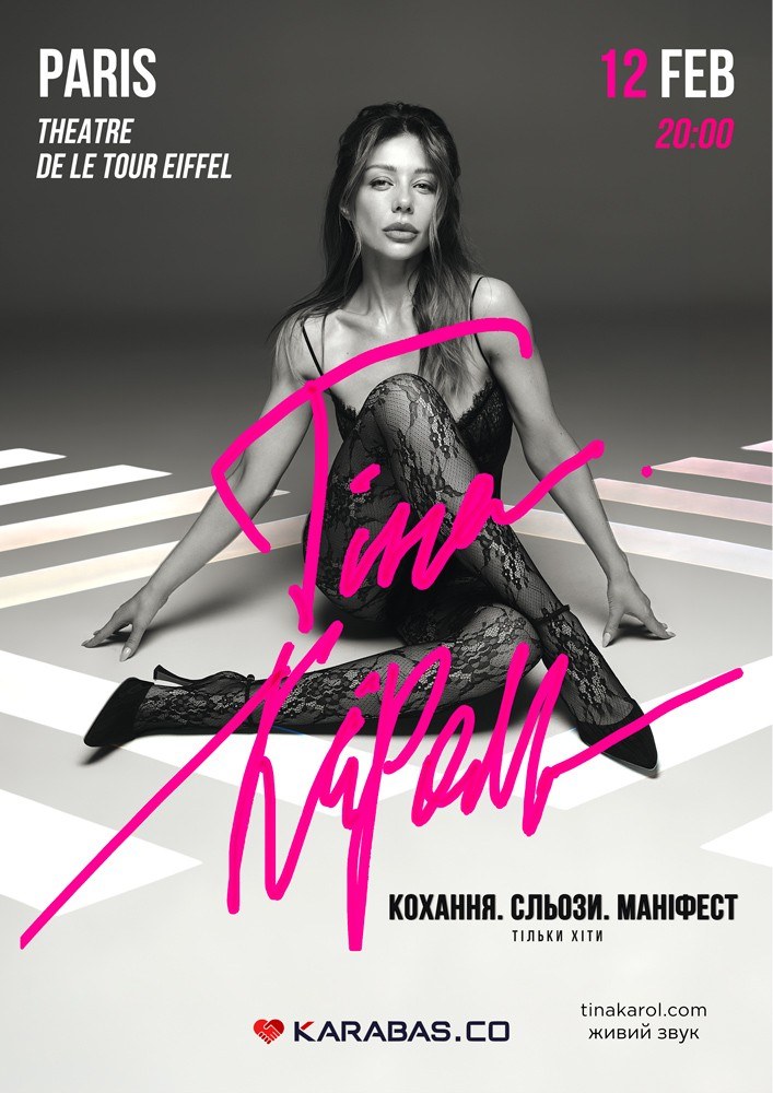 Тіна Кароль / Tina Karol
